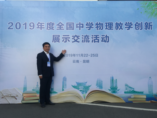 云大附中网络稿件审  我校在“2019年度全国中学物理教学创新展示交流活动”中喜获佳绩2.0(定250.png