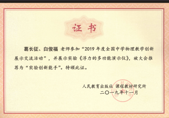 云大附中网络稿件审  我校在“2019年度全国中学物理教学创新展示交流活动”中喜获佳绩2.0(定799.png