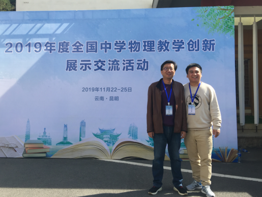 云大附中网络稿件审  我校在“2019年度全国中学物理教学创新展示交流活动”中喜获佳绩2.0(定708.png