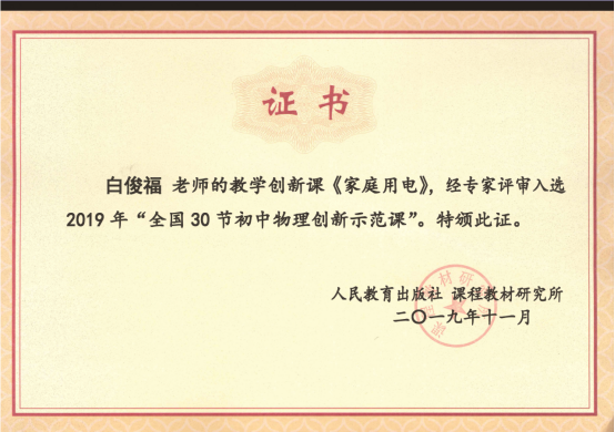 云大附中网络稿件审  我校在“2019年度全国中学物理教学创新展示交流活动”中喜获佳绩2.0(定700.png