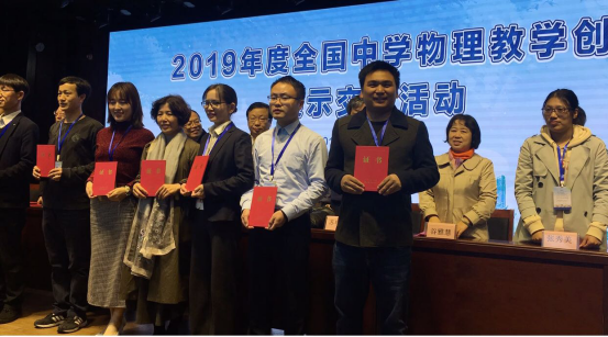 云大附中网络稿件审  我校在“2019年度全国中学物理教学创新展示交流活动”中喜获佳绩2.0(定801.png