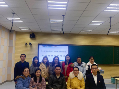 (已修改)携手同课异构，筑梦物理风采——记云大附中呈贡校区与张盛名师工作室开展初中物理合作研训活动278.png