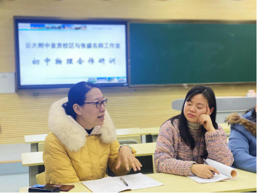 (已修改)携手同课异构，筑梦物理风采——记云大附中呈贡校区与张盛名师工作室开展初中物理合作研训活动1303.png