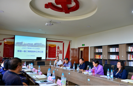 云大附中网络稿件审表-昆明市专家组初勘学校晋升一级三等高完中工作2020.5.20-定稿539.png