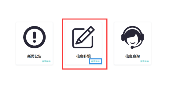 云大附中呈贡校区2020年初中招生信息补填流程206.png