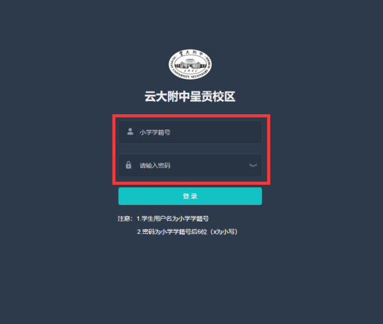 云大附中呈贡校区2020年初中招生信息补填流程177.png