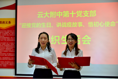 云大附中网络稿件审表-专题组织生活会-2020.7.1203.png