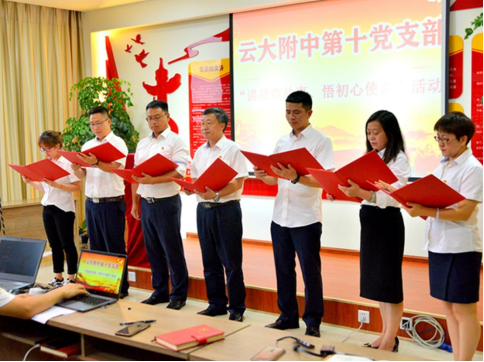 云大附中网络稿件审表-专题组织生活会-2020.7.11175.png