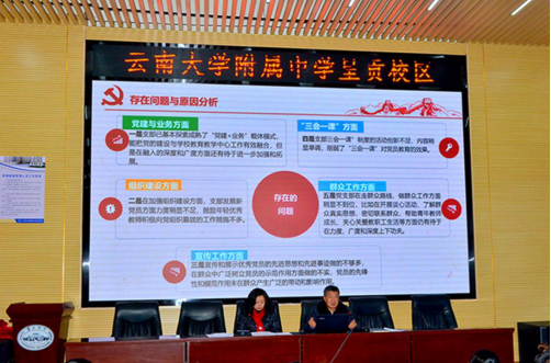 云大附中网络稿件审表-2020年专题组织生活会、民主评议党员-2021.1.121054.png