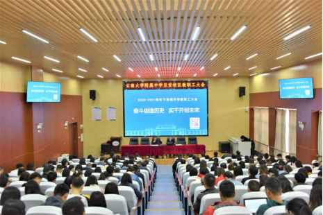 云大附中网络稿件审表-刘卫华到校召开教职工大会2021.3.3615.png