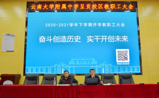 云大附中网络稿件审表-刘卫华到校召开教职工大会2021.3.3258.png