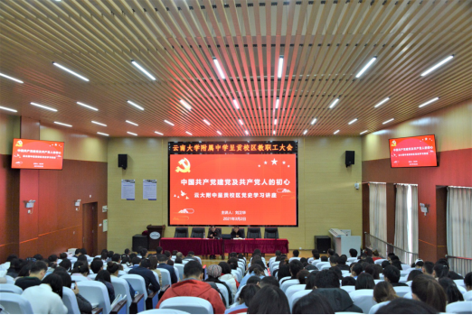 云大附中网络稿件审表-刘卫华党史讲座2021.3.3426.png
