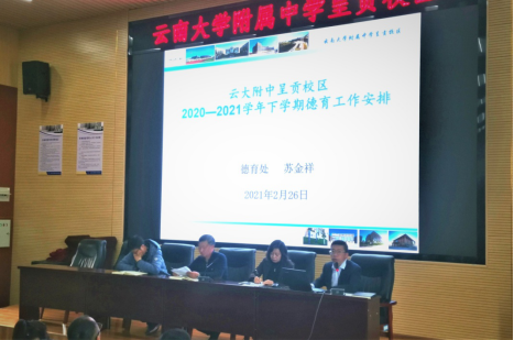 定稿-云大附中网络稿件审表-开学2021.2.28(1)760.png