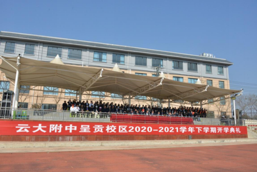 云大附中网络稿件审表-开学典礼-2021.3.8180.png