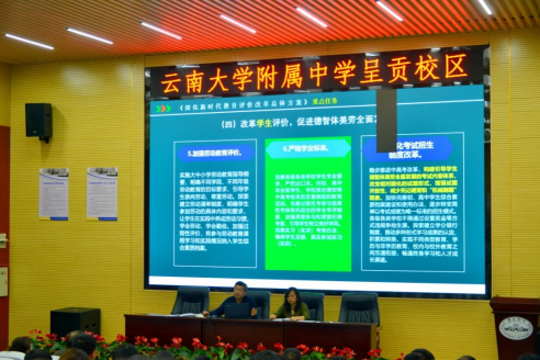 云大附中网络稿件审表-深化新时代教育评价改革总体方案2021.4.21031.png