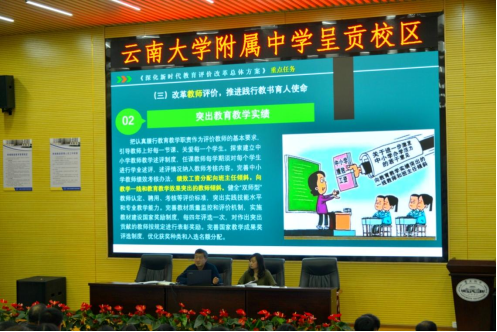 云大附中网络稿件审表-深化新时代教育评价改革总体方案2021.4.2860.png